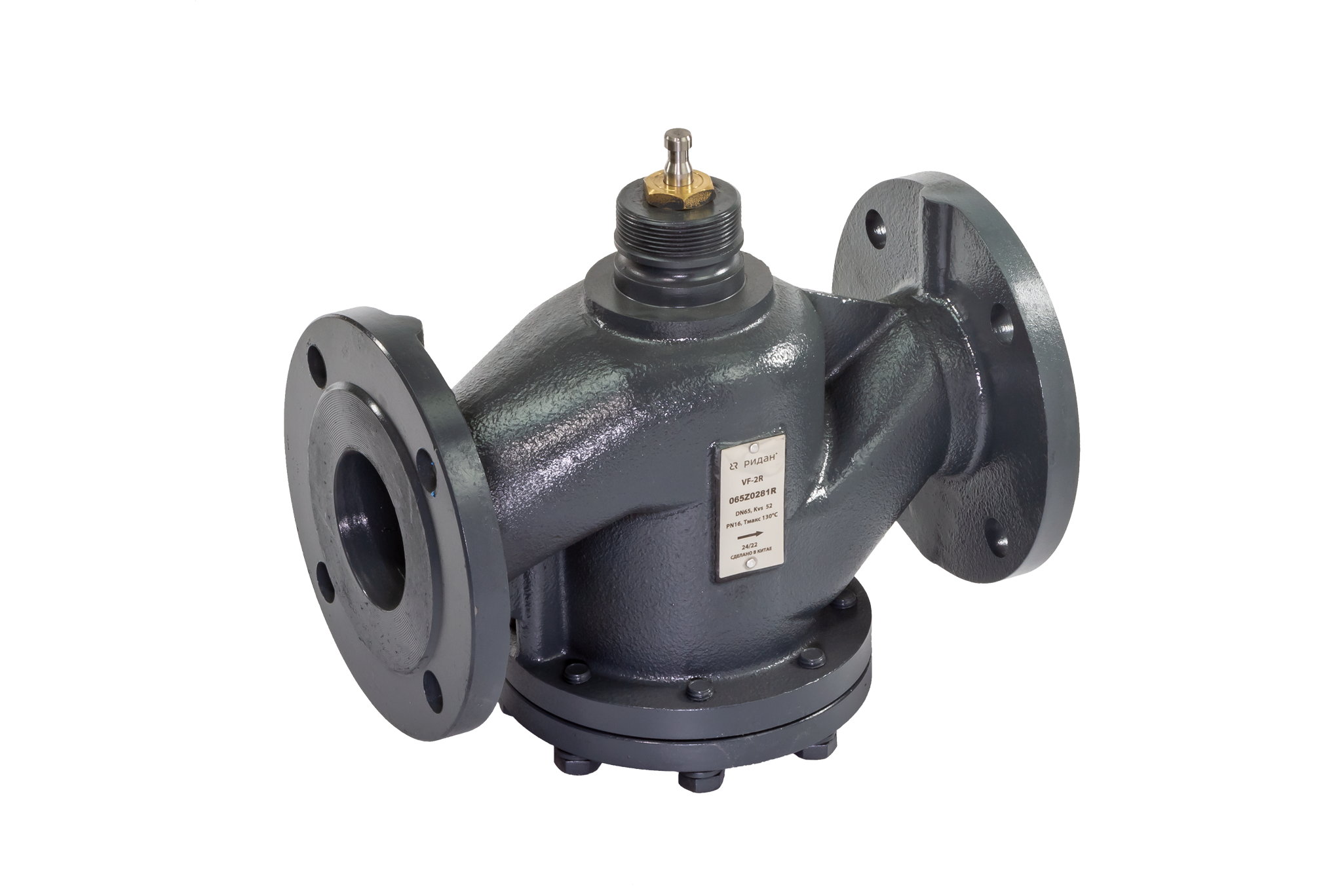 Ридан 065Z0281R — Клапан регулирующий VF-2R PN16, DN65, Kvs 52, Tmax 130 ℃, двухходовой, седельный